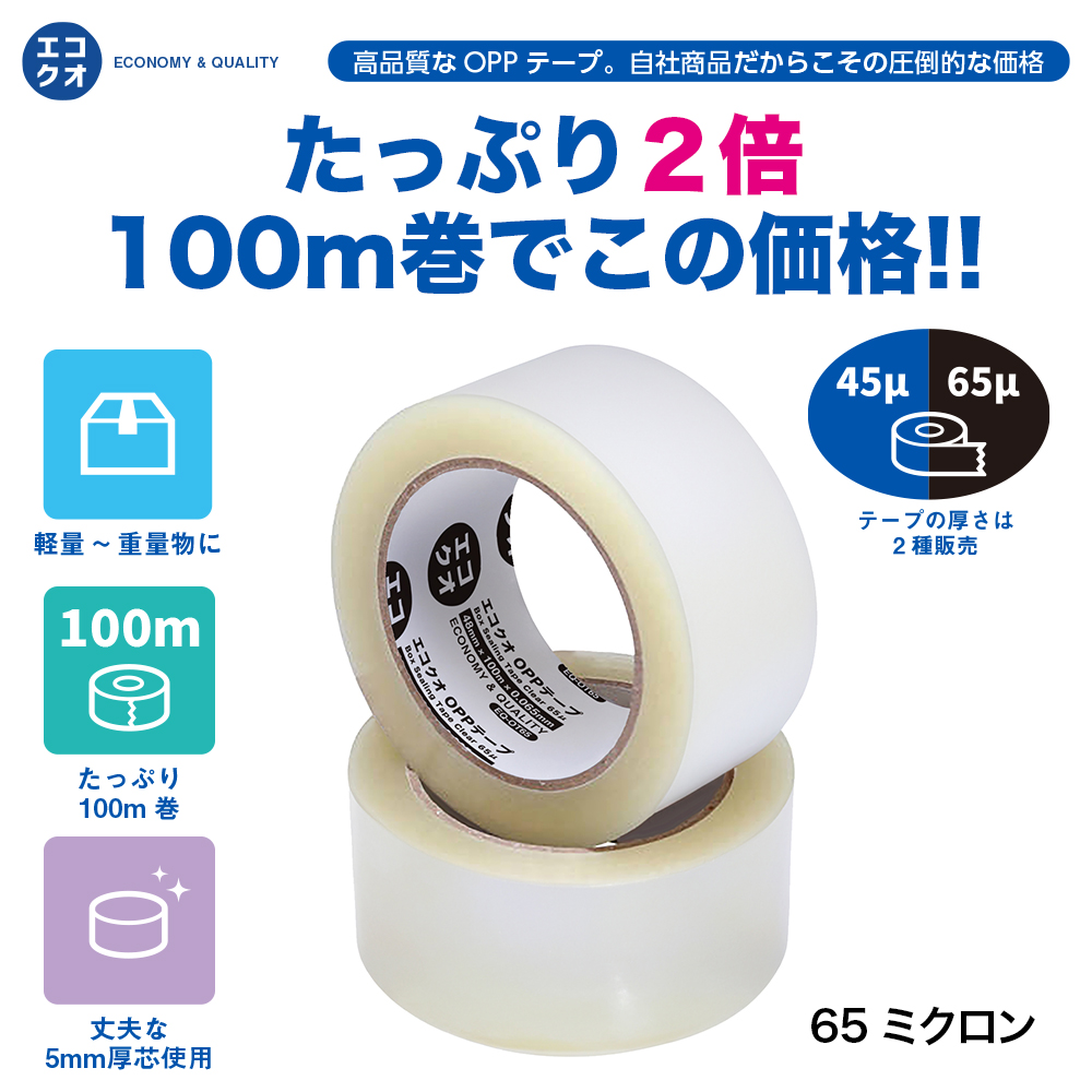 OPPテープ透明 65ミクロン厚（48mm&times;100m）72巻