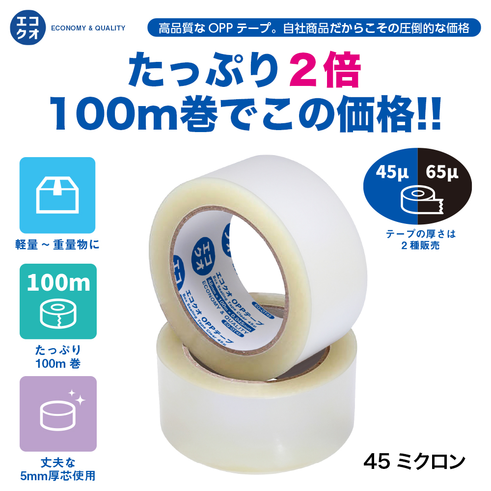 OPPテープ透明 45ミクロン厚(48mm×100m)72巻