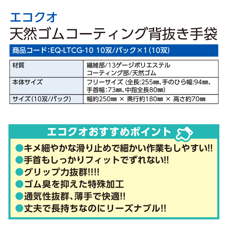 【10双入】天然ゴム背抜き手袋