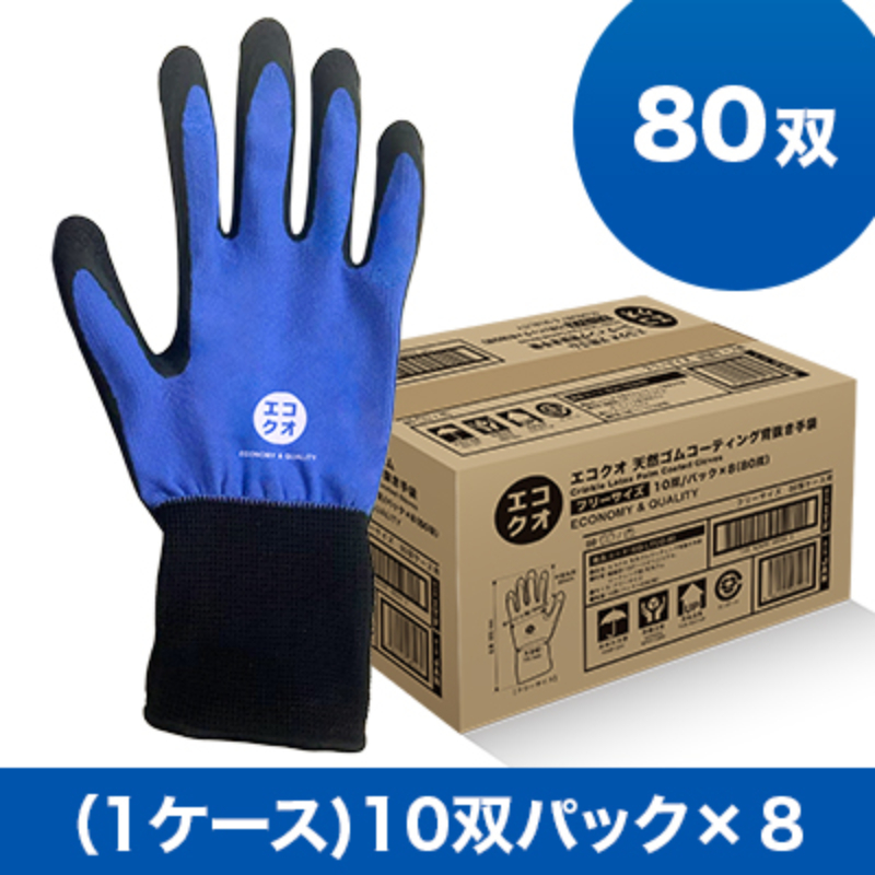 【80双入】天然ゴム背抜き手袋 