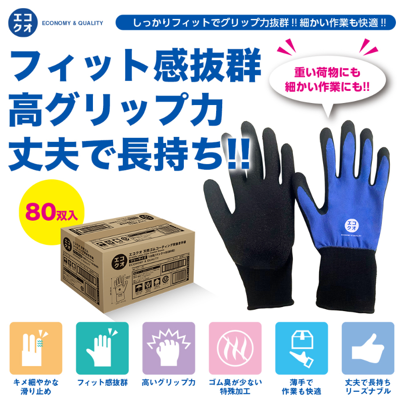 【80双入】天然ゴム背抜き手袋 