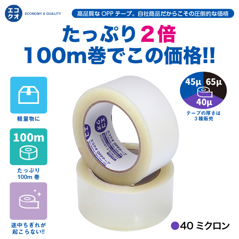 OPPテープ透明 40ミクロン厚（48mm&times;100m）72巻