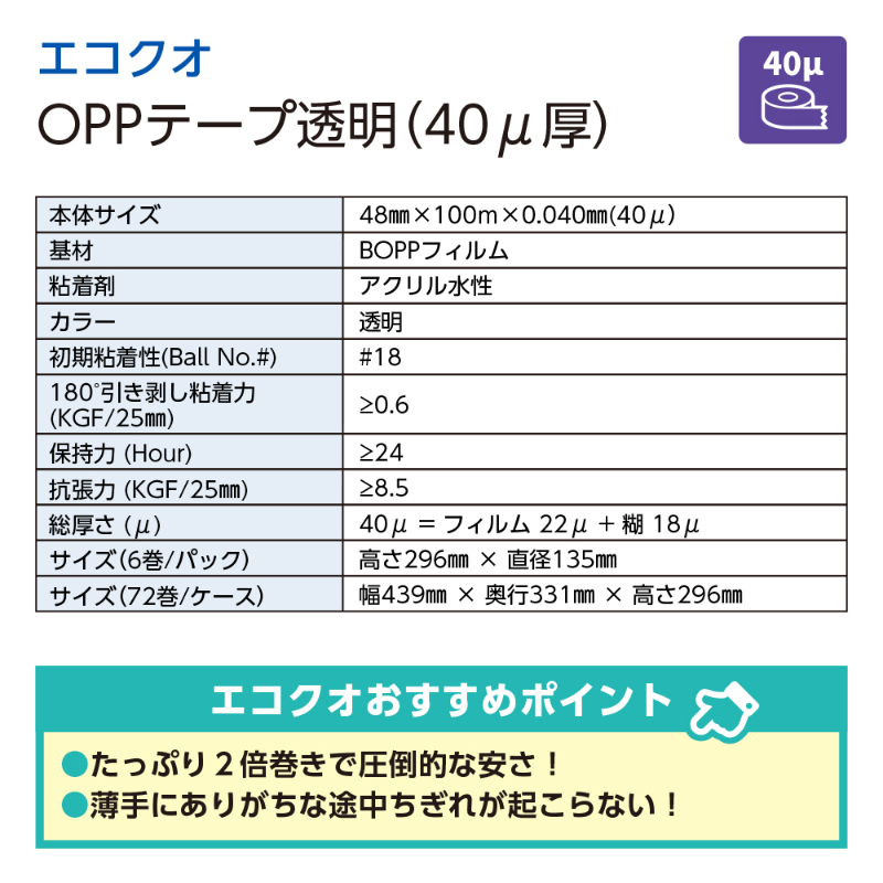 OPPテープ透明 40ミクロン厚（48mm&times;100m）72巻