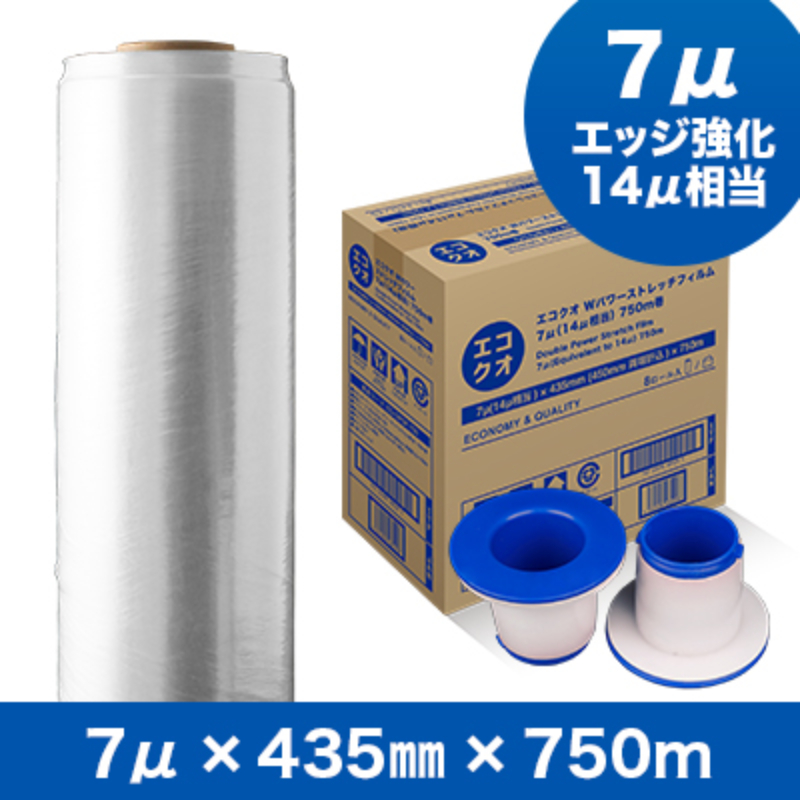 【エッジ強化】Wパワーストレッチフィルム（435mm&times;750m 7&mu;m）8ロール