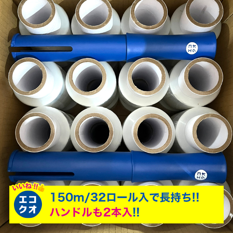 ハンディストレッチフィルム　15&mu;&times;100mm&times;150ｍ （32本入・ハンドル2本付）